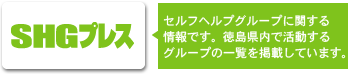 SHG�ץ쥹�إ��