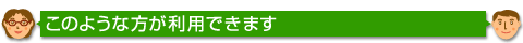 ���̂悤�ȕ������p�ł��܂�